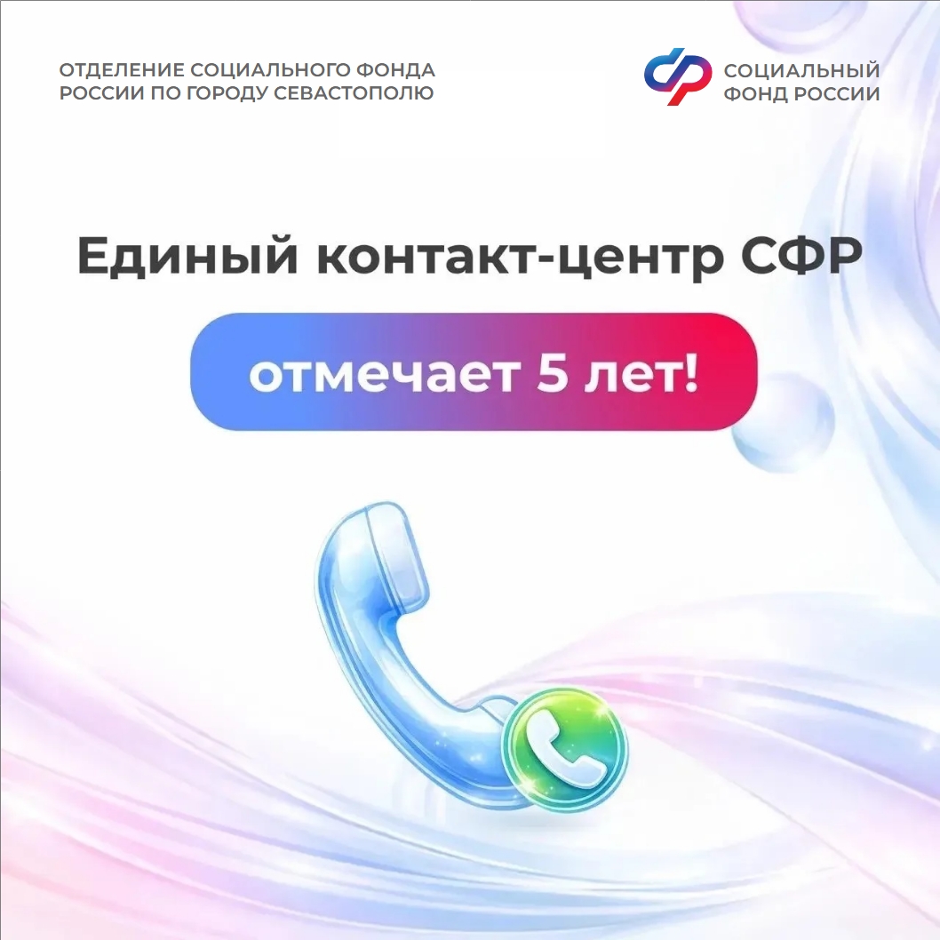 СФР_ЕКЦ 5 лет